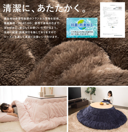 こたつ布団 円形 あったかヒートGO! 205×205cm 抗菌防臭加工 抗菌 防臭 洗える ウォッシャブル 吸湿発熱 保温 あったか 暖かい フランネル生地 北欧 おしゃれ ヒートゴー 掛けふとん こたつ 掛け布団 こたつ掛布団