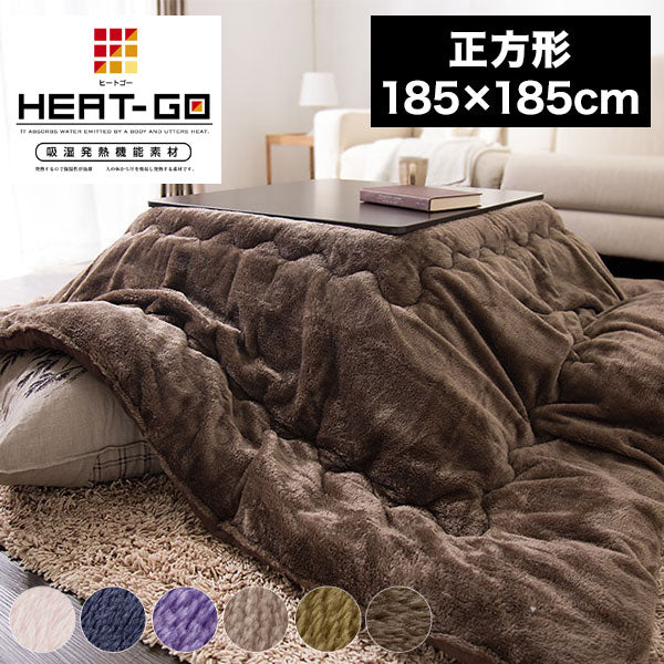こたつ布団 正方形 あったかヒートGO! 185×185cm 抗菌防臭加工 抗菌 防臭 洗える ウォッシャブル 吸湿発熱 保温 あったか 暖かい フランネル生地 北欧 おしゃれ ヒートゴー 掛けふとん こたつ 掛け布団 こたつ掛布団