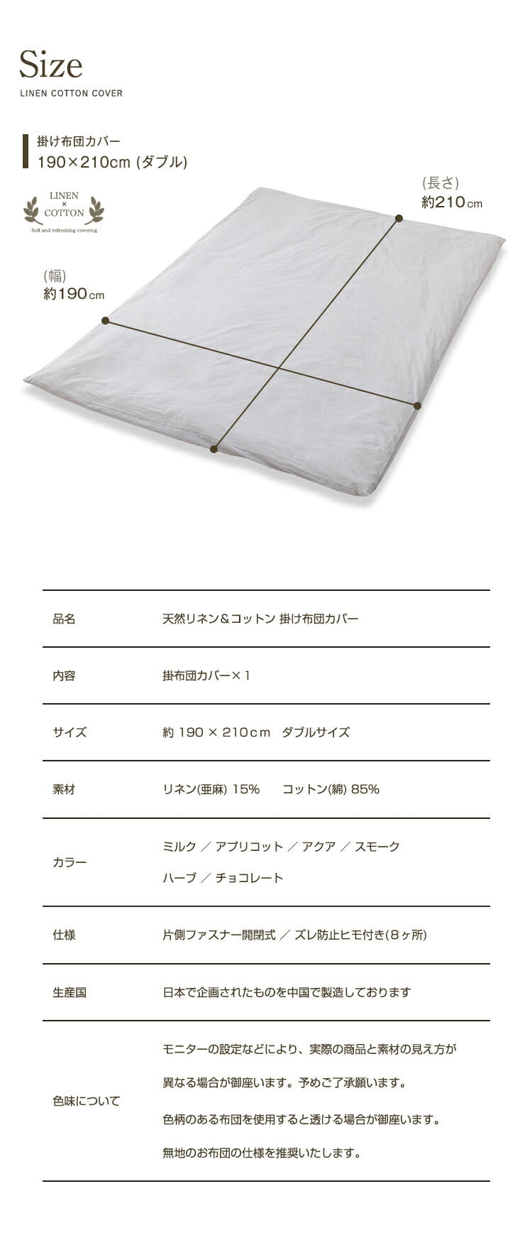 天然リネン&コットン 掛け布団カバー ダブル 190×210 おしゃれ 北欧 麻混 綿 コットン 掛布団カバー ふとん 掛け布団 カバー 洗濯可能 ウォッシャブル 6色展開 一人暮らし 新生活(代引不可)