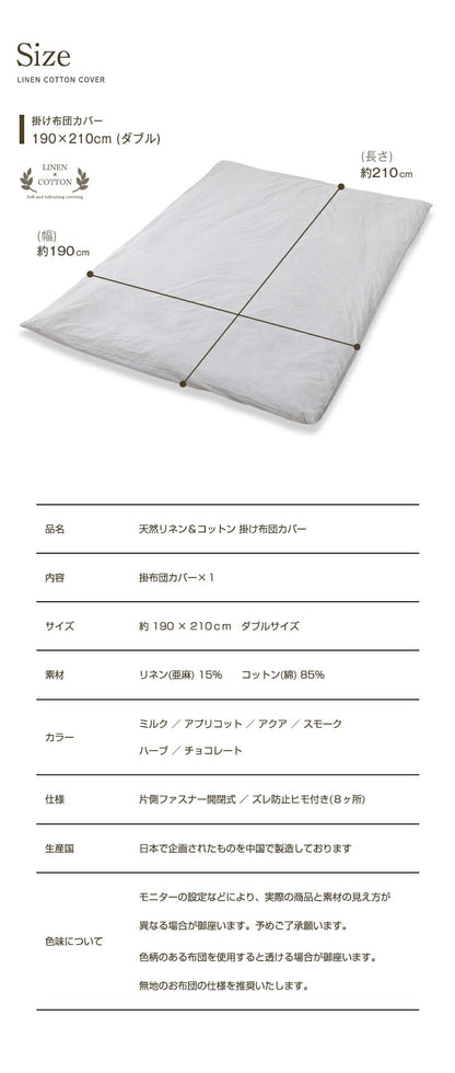 天然リネン&コットン 掛け布団カバー ダブル 190×210 おしゃれ 北欧 麻混 綿 コットン 掛布団カバー ふとん 掛け布団 カバー 洗濯可能 ウォッシャブル 6色展開 一人暮らし 新生活(代引不可)