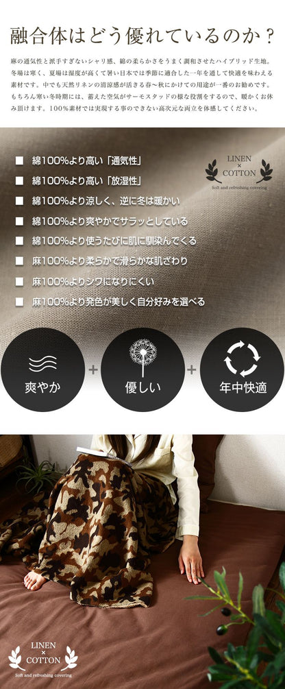天然リネン&コットン 掛け布団カバー セミダブル 170×210 おしゃれ 北欧 麻混 綿 コットン 掛布団カバー ふとん 掛け布団 カバー 洗濯可能 ウォッシャブル 6色展開 一人暮らし 新生活(代引不可)