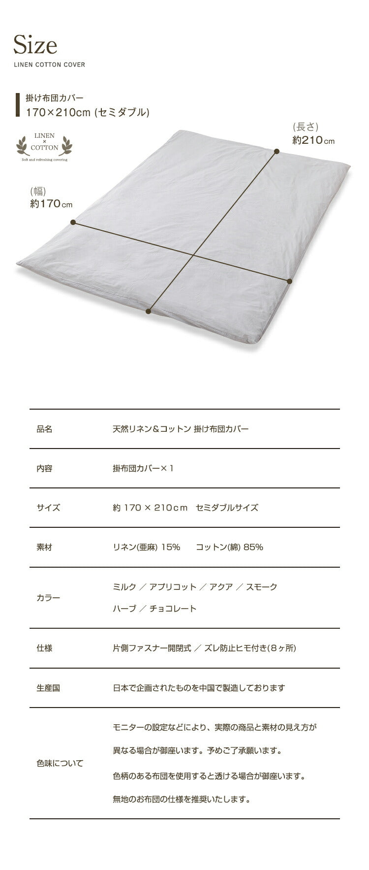 天然リネン&コットン 掛け布団カバー セミダブル 170×210 おしゃれ 北欧 麻混 綿 コットン 掛布団カバー ふとん 掛け布団 カバー 洗濯可能 ウォッシャブル 6色展開 一人暮らし 新生活(代引不可)