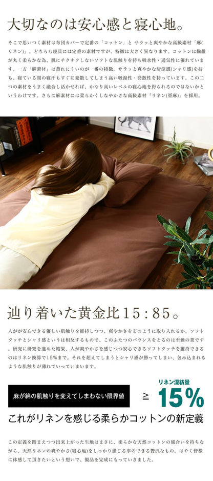天然リネン&コットン 掛け布団カバー セミダブル 170×210 おしゃれ 北欧 麻混 綿 コットン 掛布団カバー ふとん 掛け布団 カバー 洗濯可能 ウォッシャブル 6色展開 一人暮らし 新生活(代引不可)