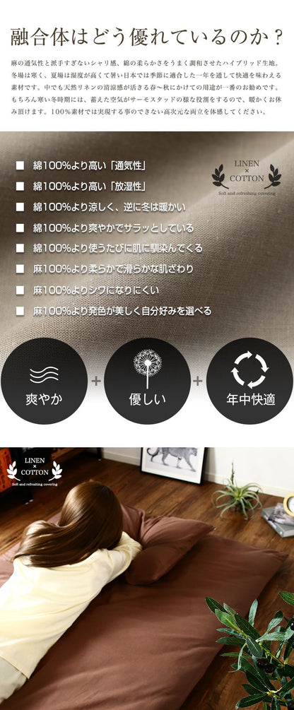 天然リネン&コットン 敷き布団カバー ダブル 145×215 おしゃれ 北欧 麻混 綿 コットン 敷布団カバー ふとん 敷き布団 カバー 洗濯可能 ウォッシャブル 6色展開 一人暮らし 新生活(代引不可)