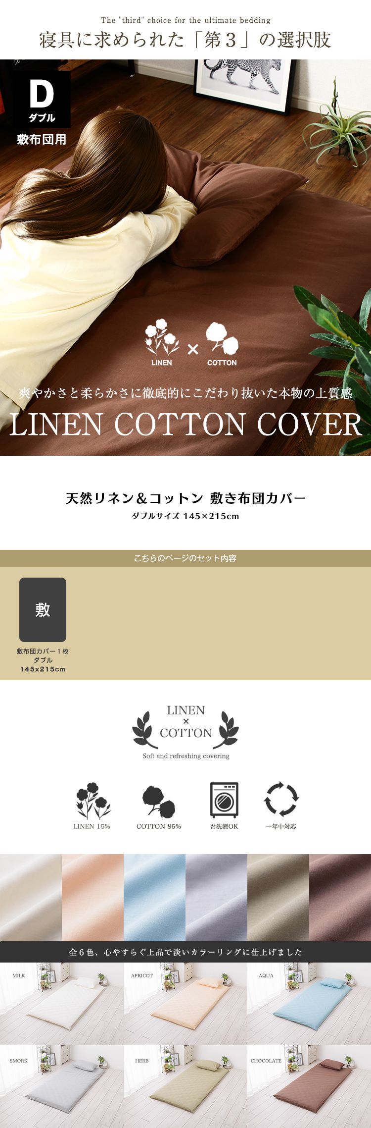 天然リネン&コットン 敷き布団カバー ダブル 145×215 おしゃれ 北欧 麻混 綿 コットン 敷布団カバー ふとん 敷き布団 カバー 洗濯可能 ウォッシャブル 6色展開 一人暮らし 新生活(代引不可)
