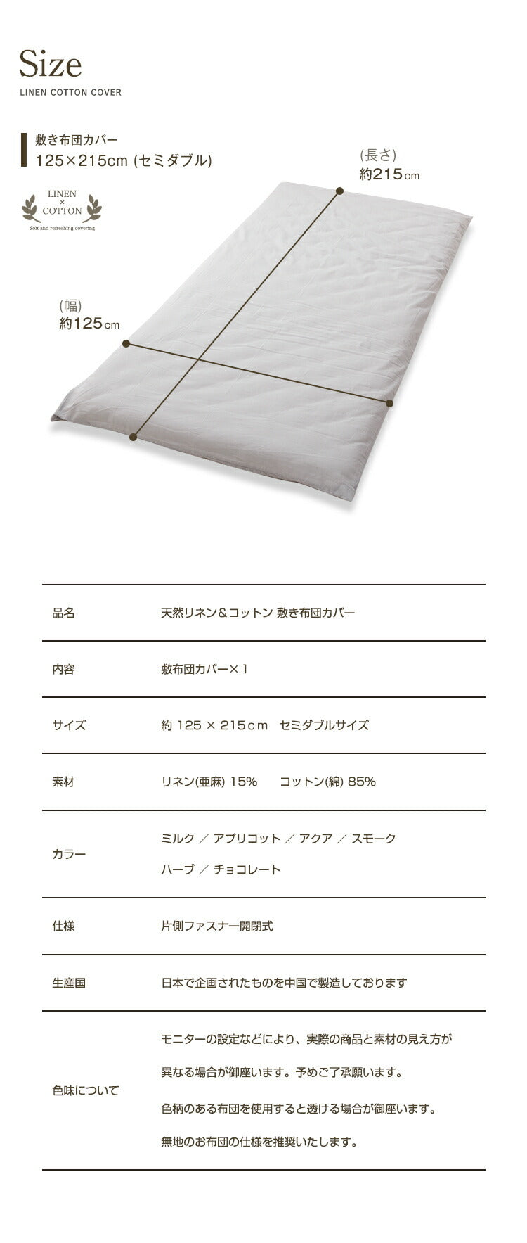 天然リネン&コットン 敷き布団カバー セミダブル 125×215 おしゃれ 北欧 麻混 綿 コットン 敷布団カバー ふとん 敷き布団 カバー 洗濯可能 ウォッシャブル 6色展開 一人暮らし 新生活(代引不可)
