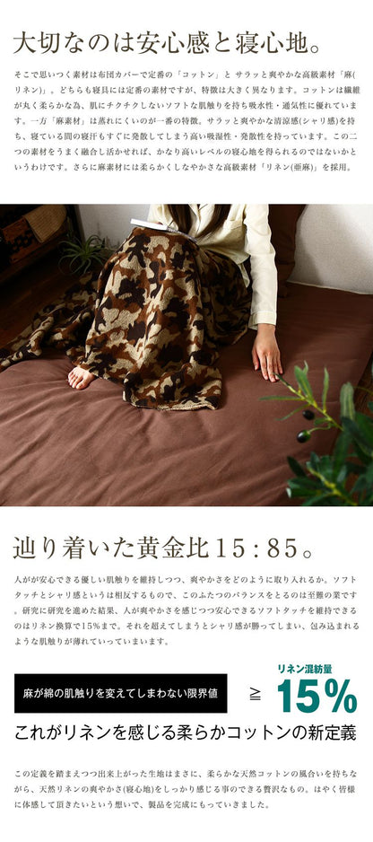 天然リネン&コットン 敷き布団カバー セミダブル 125×215 おしゃれ 北欧 麻混 綿 コットン 敷布団カバー ふとん 敷き布団 カバー 洗濯可能 ウォッシャブル 6色展開 一人暮らし 新生活(代引不可)