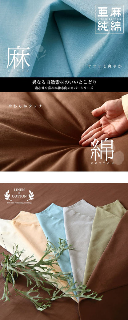 天然リネン&コットン 敷き布団カバー セミダブル 125×215 おしゃれ 北欧 麻混 綿 コットン 敷布団カバー ふとん 敷き布団 カバー 洗濯可能 ウォッシャブル 6色展開 一人暮らし 新生活(代引不可)