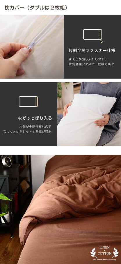 天然リネン&コットン 布団カバー4点セット ダブル 和タイプ 洋タイプ おしゃれ 北欧 麻混 綿 コットン 敷布団カバー 枕カバー 2枚セット 洗濯可能 ウォッシャブル 6色展開 一人暮らし 新生活(代引不可)