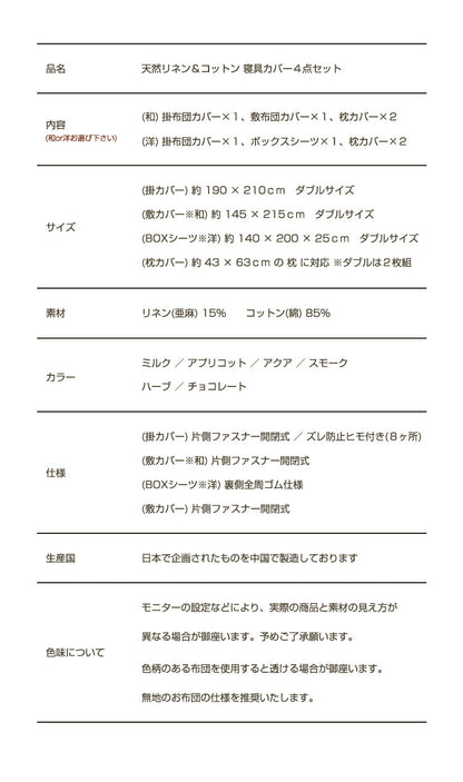 天然リネン&コットン 布団カバー4点セット ダブル 和タイプ 洋タイプ おしゃれ 北欧 麻混 綿 コットン 敷布団カバー 枕カバー 2枚セット 洗濯可能 ウォッシャブル 6色展開 一人暮らし 新生活(代引不可)