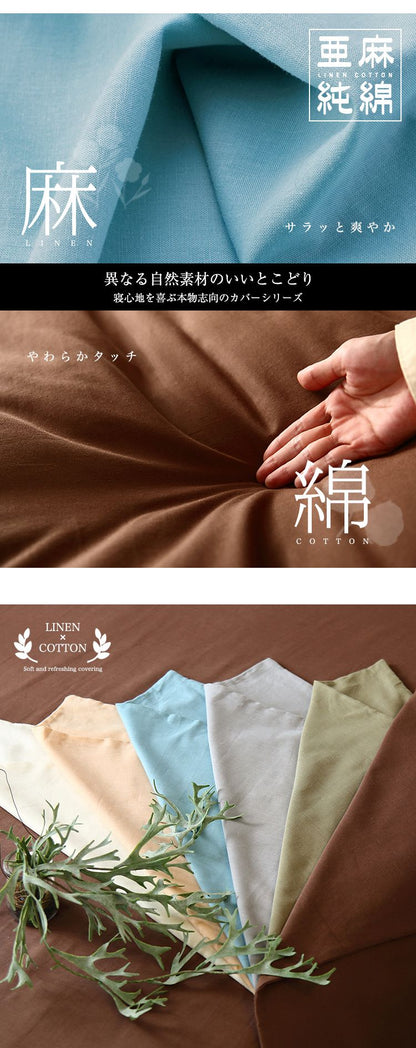 天然リネン&コットン 布団カバー4点セット ダブル 和タイプ 洋タイプ おしゃれ 北欧 麻混 綿 コットン 敷布団カバー 枕カバー 2枚セット 洗濯可能 ウォッシャブル 6色展開 一人暮らし 新生活(代引不可)
