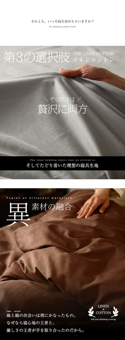 天然リネン&コットン 布団カバー4点セット ダブル 和タイプ 洋タイプ おしゃれ 北欧 麻混 綿 コットン 敷布団カバー 枕カバー 2枚セット 洗濯可能 ウォッシャブル 6色展開 一人暮らし 新生活(代引不可)