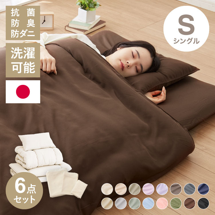 日本製 布団6点セット