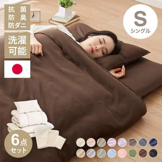 布団6点セット 日本製 テイジン マイティトップ 増量1.8kg コトカ Kotka シングル 洗える 帝人 和洋共通仕様 和タイプ ベッド用 三層敷布団 掛け布団 頸椎安定型 洗濯OK ほこりが出にくい