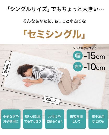 敷き布団 セミシングル 80×200cm 日本製 防ダニ 抗菌防臭 テイジン マイティトップ 三層 敷布団 保温 軽量 帝人 しきぶとん 子供用 ジュニア 女性用 一人暮らし ワンルーム 車中泊 キャンプ【送料無料】
