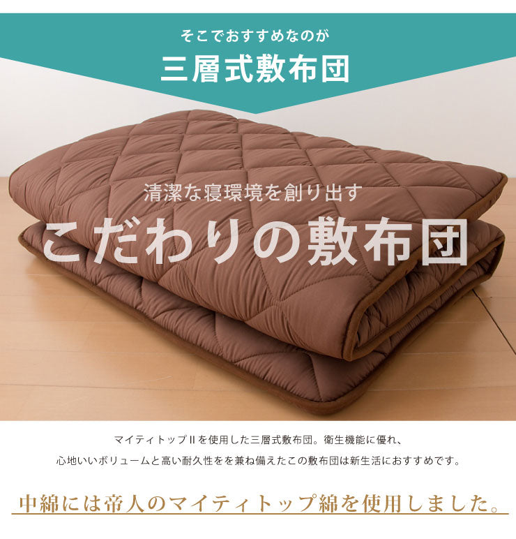 敷き布団 セミシングル 80×200cm 日本製 防ダニ 抗菌防臭 テイジン マイティトップ 三層 敷布団 保温 軽量 帝人 しきぶとん 子供用 ジュニア 女性用 一人暮らし ワンルーム 車中泊 キャンプ【送料無料】