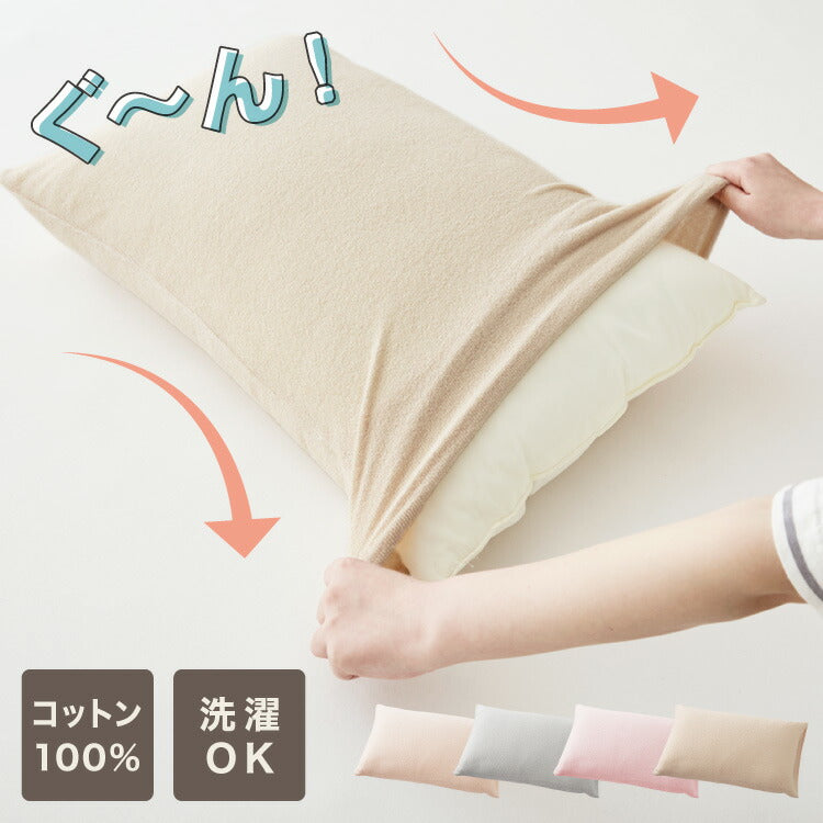 のびのびシーツ 枕用 綿100% ピローケース ボックスシーツ タオル地 枕カバー のびのび ぴったり カバー カバー洗い替えカバー オールシーズン おしゃれ 北欧 布団カバー