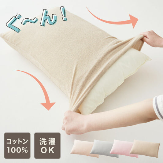 のびのびシーツ 枕用 綿100% ピローケース ボックスシーツ タオル地 枕カバー のびのび ぴったり カバー カバー洗い替えカバー オールシーズン おしゃれ 北欧 布団カバー