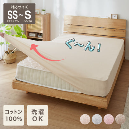 のびのびシーツ ボックスシーツ 綿100% セミシングル ~ シングル タオル地 マットレス・敷き布団兼用 のびのび ぴったり カバー マットレスカバー洗い替えカバー オールシーズン【送料無料】