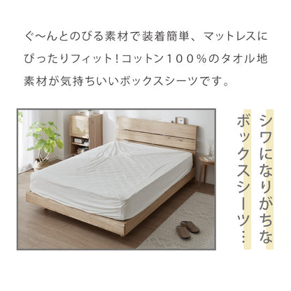 のびのびシーツ ボックスシーツ 綿100% セミシングル ~ シングル タオル地 マットレス・敷き布団兼用 のびのび ぴったり カバー マットレスカバー洗い替えカバー オールシーズン【送料無料】