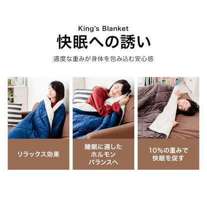 毛布 シングル 140×190cm King's Blanket 少し重い毛布 ウェイトブランケット 無地 暖か キングスブランケット もうふ 寝具