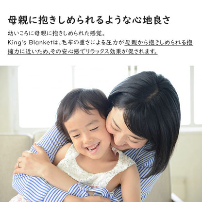 毛布 シングル 140×190cm King's Blanket 少し重い毛布 ウェイトブランケット 無地 暖か キングスブランケット もうふ 寝具