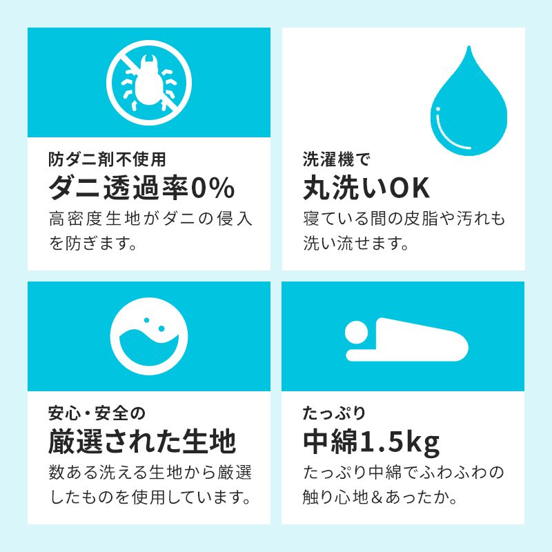 ダニを通さない高密度生地使用掛け布団 スリープロテクト 丸洗い ウォッシャブル 防ダニ 高密度 布団 掛け布団 掛布団 ふとん