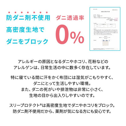 ダニを通さない高密度生地使用掛け布団 スリープロテクト 丸洗い ウォッシャブル 防ダニ 高密度 布団 掛け布団 掛布団 ふとん