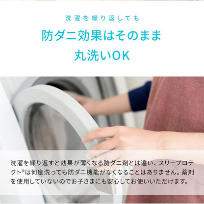 ダニを通さない高密度生地使用掛け布団 スリープロテクト 丸洗い ウォッシャブル 防ダニ 高密度 布団 掛け布団 掛布団 ふとん