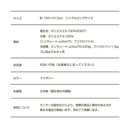 日本製 シンサレート×プリマロフト 人工羽毛布団 掛け布団 シングル ロング 国産 抗菌防臭 洗える 掛布団 冬用掛け布団 防ダニ thinsulate シンサレート ウルトラ 冬 節電 寝具 暖かい