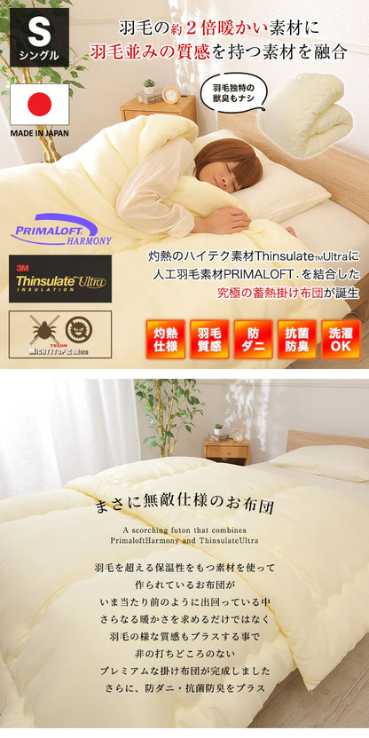 日本製 シンサレート×プリマロフト 人工羽毛布団 掛け布団 シングル ロング 国産 抗菌防臭 洗える 掛布団 冬用掛け布団 防ダニ thinsulate シンサレート ウルトラ 冬 節電 寝具 暖かい