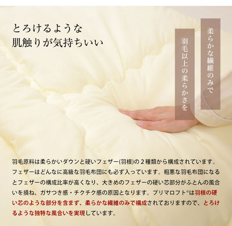 日本製 シンサレート×プリマロフト 人工羽毛布団 掛け布団 シングル ロング 国産 抗菌防臭 洗える 掛布団 冬用掛け布団 防ダニ thinsulate シンサレート ウルトラ 冬 節電 寝具 暖かい