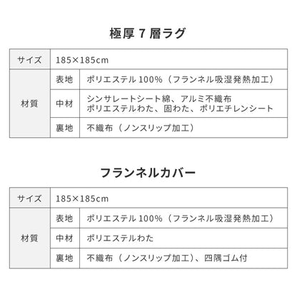 【ラグカバーセット】 シンサレート使用 あったか極厚7層ラグマット 185×185 約3.5cm厚 厚手 極厚 ふかふか ホットカーペット対応 リビング ラグ ラグマット 絨毯 カーペット あったか こたつ 敷布団