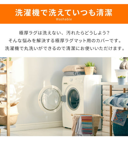 【ラグカバーセット】 シンサレート使用 あったか極厚7層ラグマット 200×280 約4.5cm厚 厚手 極厚 ふかふか ホットカーペット対応 リビング ラグ ラグマット 絨毯 カーペット あったか シンサレート こたつ 敷布団 こたつ敷き布団
