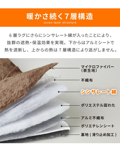 シンサレート使用 あったか極厚7層ラグマット 200×280 約4.5cm厚 厚手 極厚 ふかふか リビング ラグ ラグマット ホットカーペット対応 絨毯 カーペット あったか シンサレート こたつ 敷布団 こたつ敷き布団