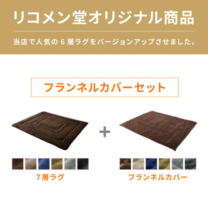 【ラグカバーセット】 シンサレート使用 あったか極厚7層ラグマット 200×300 約3.5cm厚 厚手 極厚 ふかふか ホットカーペット対応 リビング ラグ ラグマット 絨毯 カーペット あったか シンサレート