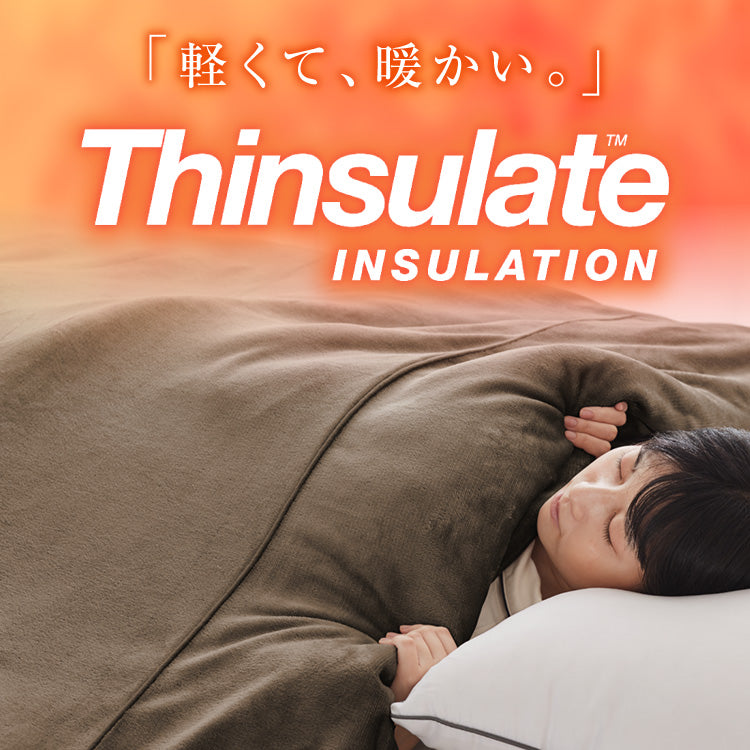 6層毛布 布団カバーにもなる毛布 シンサレート シングル ブランケット 掛け布団カバー フランネル 保温 蓄熱 吸湿 発熱 断熱 軽い 冬用掛け布団 冬用 布団 洗える