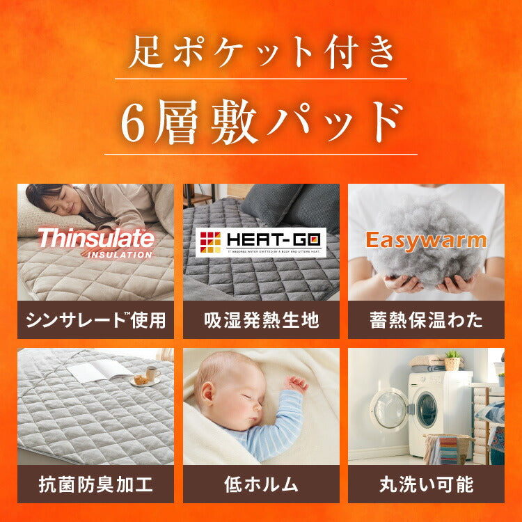 6層敷パッド シンサレート 足ポケット付き ダブル フランネル 抗菌防臭加工 静電気抑制加工 吸湿 発熱 足もと あったか 敷パッド 6層構造 暖かい 冬用 布団 洗える 保温 蓄熱