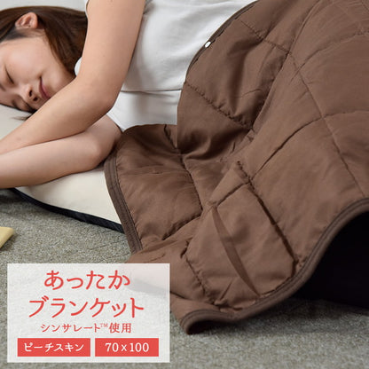 あったかブランケット シンサレート綿使用 70×100 ピーチスキン 毛布 厚手 暖かい 膝掛け毛布 かわいい シンサレート 人気