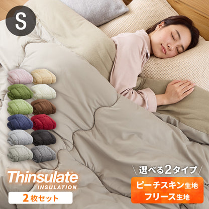 襟元までフリース ぬくもりシールド シンサレート 掛け布団 シングル 2枚組 バイカラー 断熱 抗菌防臭 洗える 防ダニ 軽量 暖かい セット