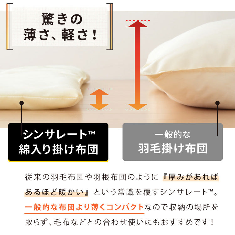 襟元までフリース ぬくもりシールド シンサレート 掛け布団 シングル 2枚組 バイカラー 断熱 抗菌防臭 洗える 防ダニ 軽量 暖かい セット