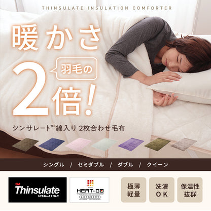 シンサレート あったか 毛布 ダブル 洗える ポリエステルの20倍暖かい 抗菌防臭加工 洗える ブランケット お昼寝 無地 もうふ【送料無料】