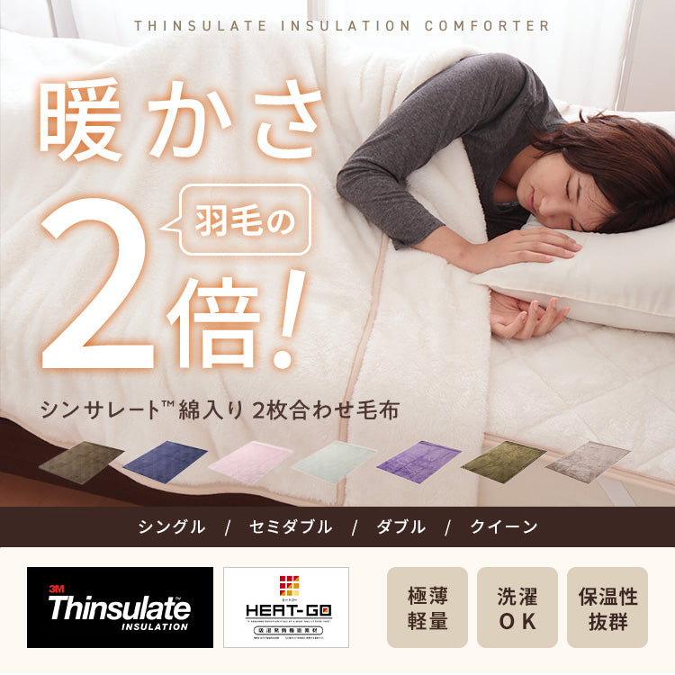 シンサレート あったか 毛布 クイーン 洗える ポリエステルの20倍暖かい 抗菌防臭加工 洗える ブランケット お昼寝 無地 もうふ【送料無料】