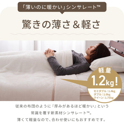 シンサレート あったか 毛布 セミダブル 洗える ポリエステルの20倍暖かい 抗菌防臭加工 洗える ブランケット お昼寝 無地 もうふ【送料無料】