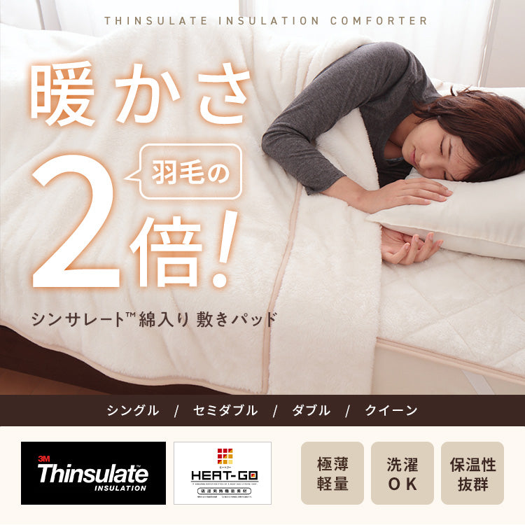 シンサレート あったか 敷パッド ダブル 抗菌防臭加工 洗える 敷パット 敷きパッド 羽毛の2倍暖かい 冬 寝具 パッド シーツ ベットシーツ ベッドパッド【送料無料】