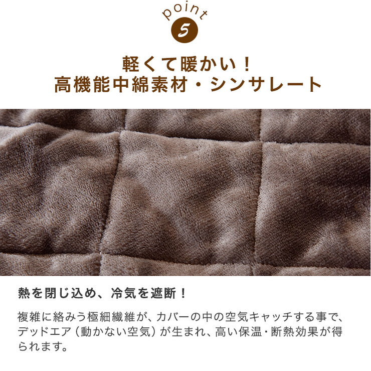 あったか座椅子カバー シンサレート綿使用 48×155 丸洗い可 洗える ウォッシャブル 吸湿発熱 シンサレート フランネル ふんわり 北欧 おしゃれ 座椅子 カバー チェアカバー 椅子カバー