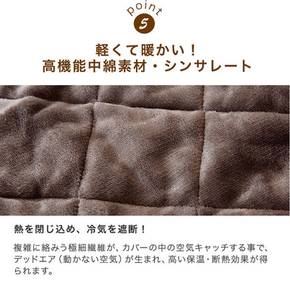 あったか座椅子カバー シンサレート綿使用 48×155 丸洗い可 洗える ウォッシャブル 吸湿発熱 シンサレート フランネル ふんわり 北欧 おしゃれ 座椅子 カバー チェアカバー 椅子カバー