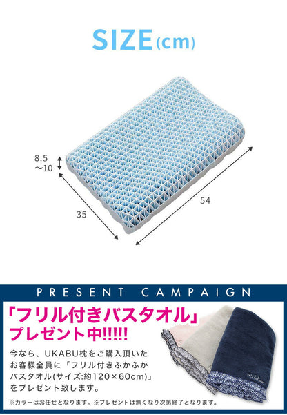 【全員バスタオルプレゼント！】ジェル枕 丸洗い 防ダニ 枕カバー付き 通気性 へたりにくい ゲル ジェルクッション ゲルクッション 無重力 UKABU枕 ゴム 新素材 新形状 新構造 ラバー まくら 健康枕 枕 快眠枕 浮かぶ枕
