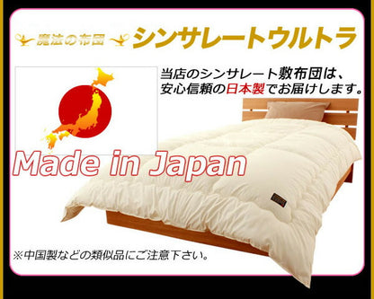 シンサレート ウルトラ 敷き布団 シングル 保温力羽毛の2倍 日本製 防ダニ 温かい あたたか 暖かい 敷布団