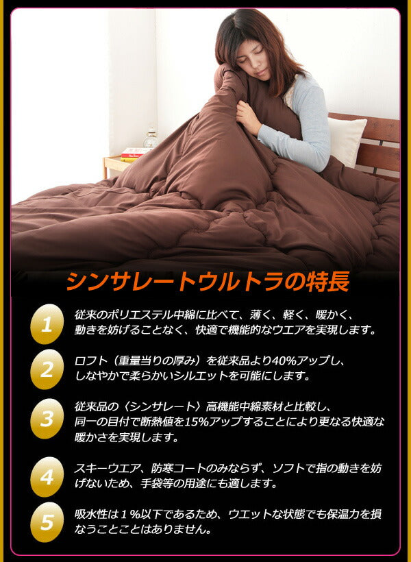 掛け布団 シンサレート ウルトラ ダブル 日本製 シングルロング 洗える マイティトップ使用 国産 防ダニ 抗菌 防臭 布団 羽毛布団の2倍 掛布団 テイジン